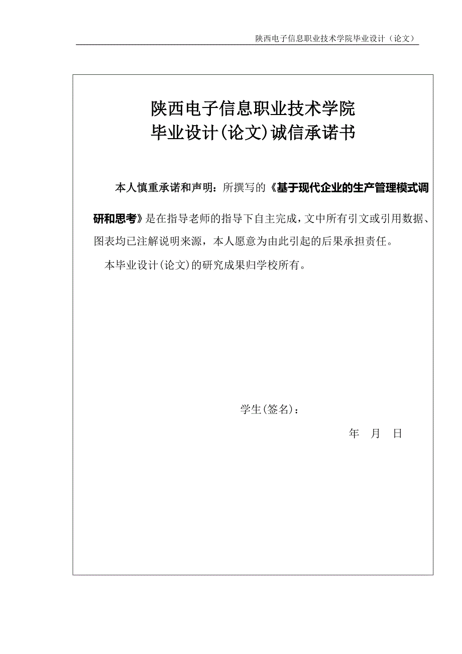 基于现代企业的生产管理模式调研和思考_第2页