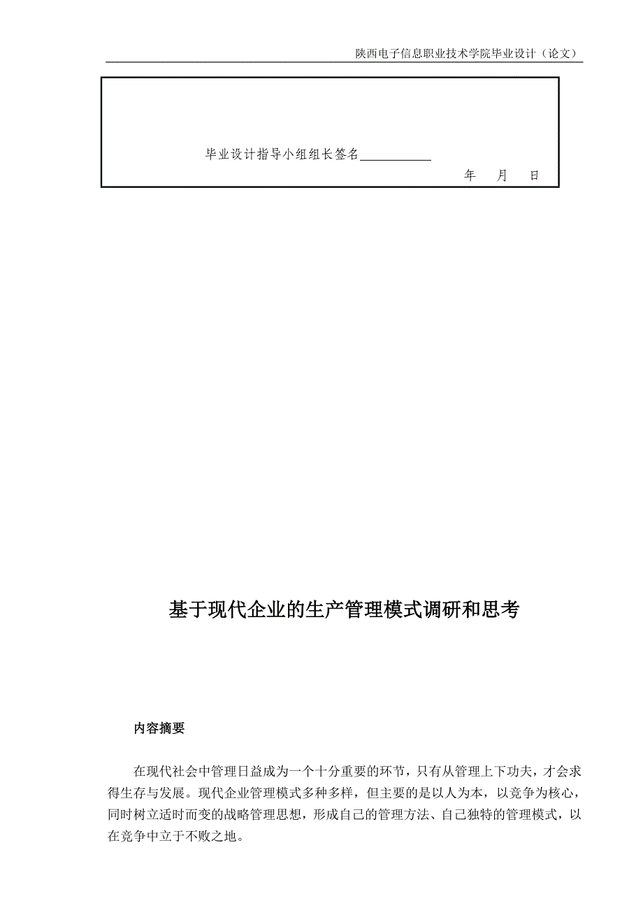 基于现代企业的生产管理模式调研和思考_第4页