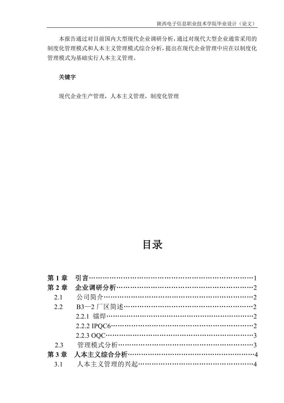 基于现代企业的生产管理模式调研和思考_第5页