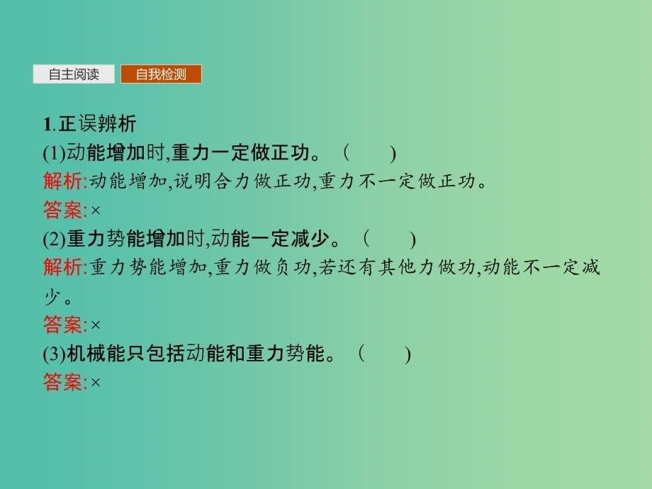 2019版高中物理 第七章 机械能守恒定律 7.8 机械能守恒定律同步配套课件 新人教版必修2.ppt_第5页