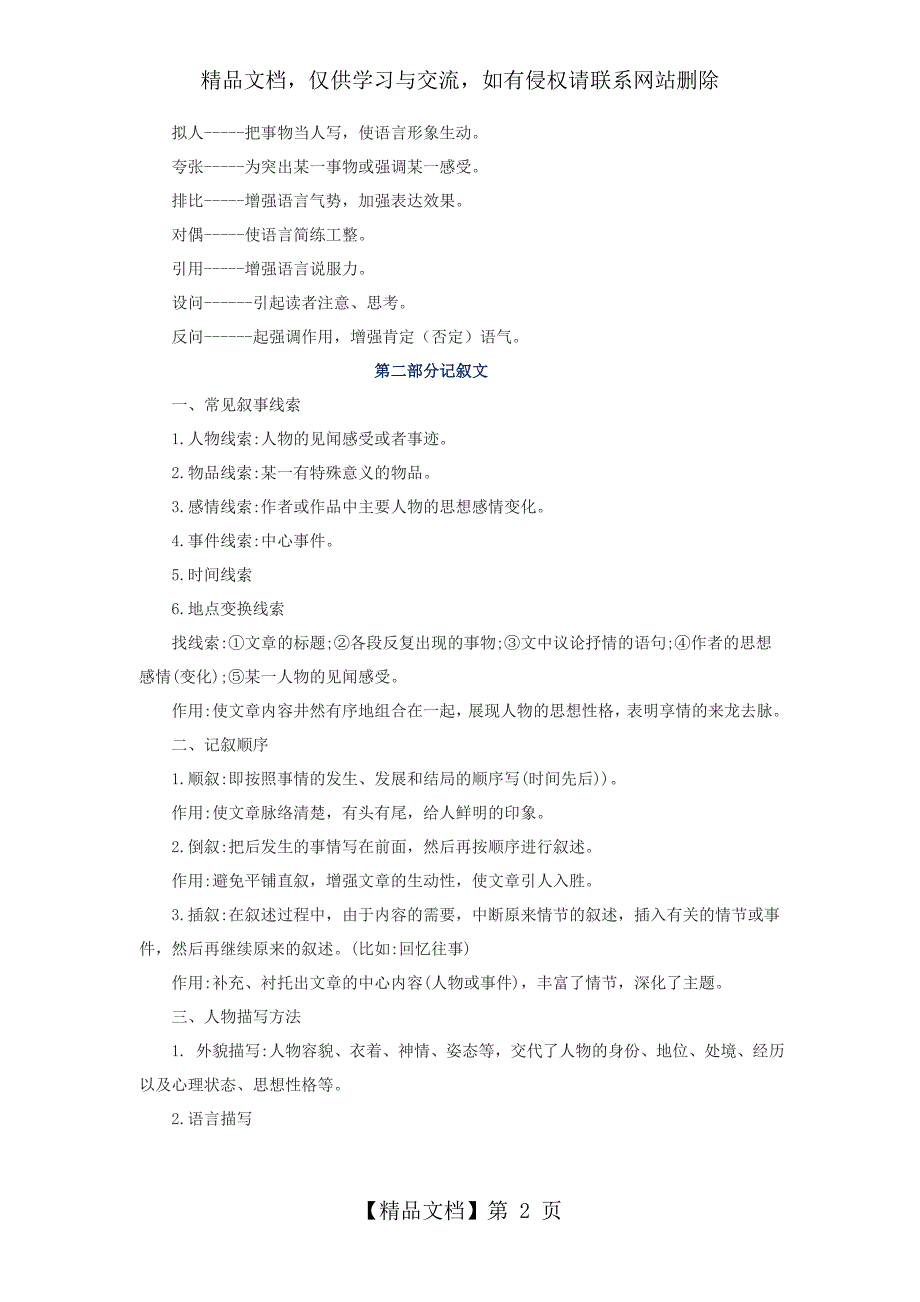 中考语文知识点归纳(最新完整版)_第2页