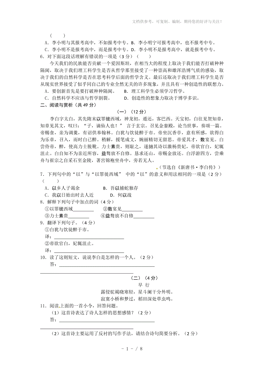 2012年江苏省中考语文模拟卷一_第2页