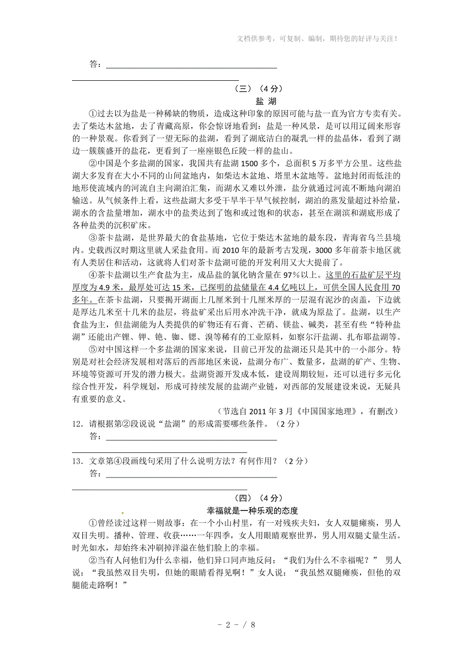 2012年江苏省中考语文模拟卷一_第3页