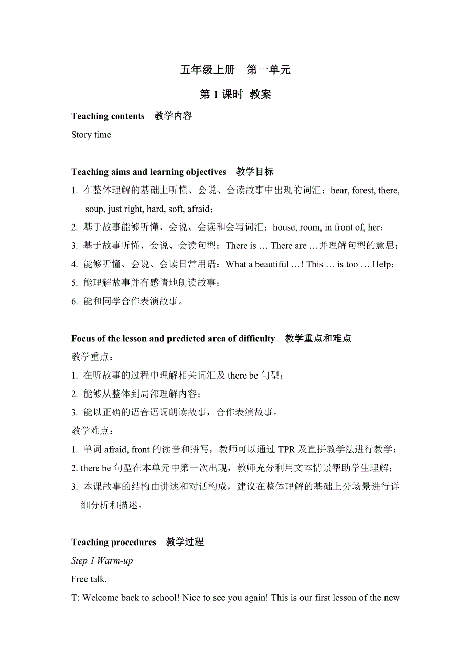 译林五年级上册第一单元教案_第1页