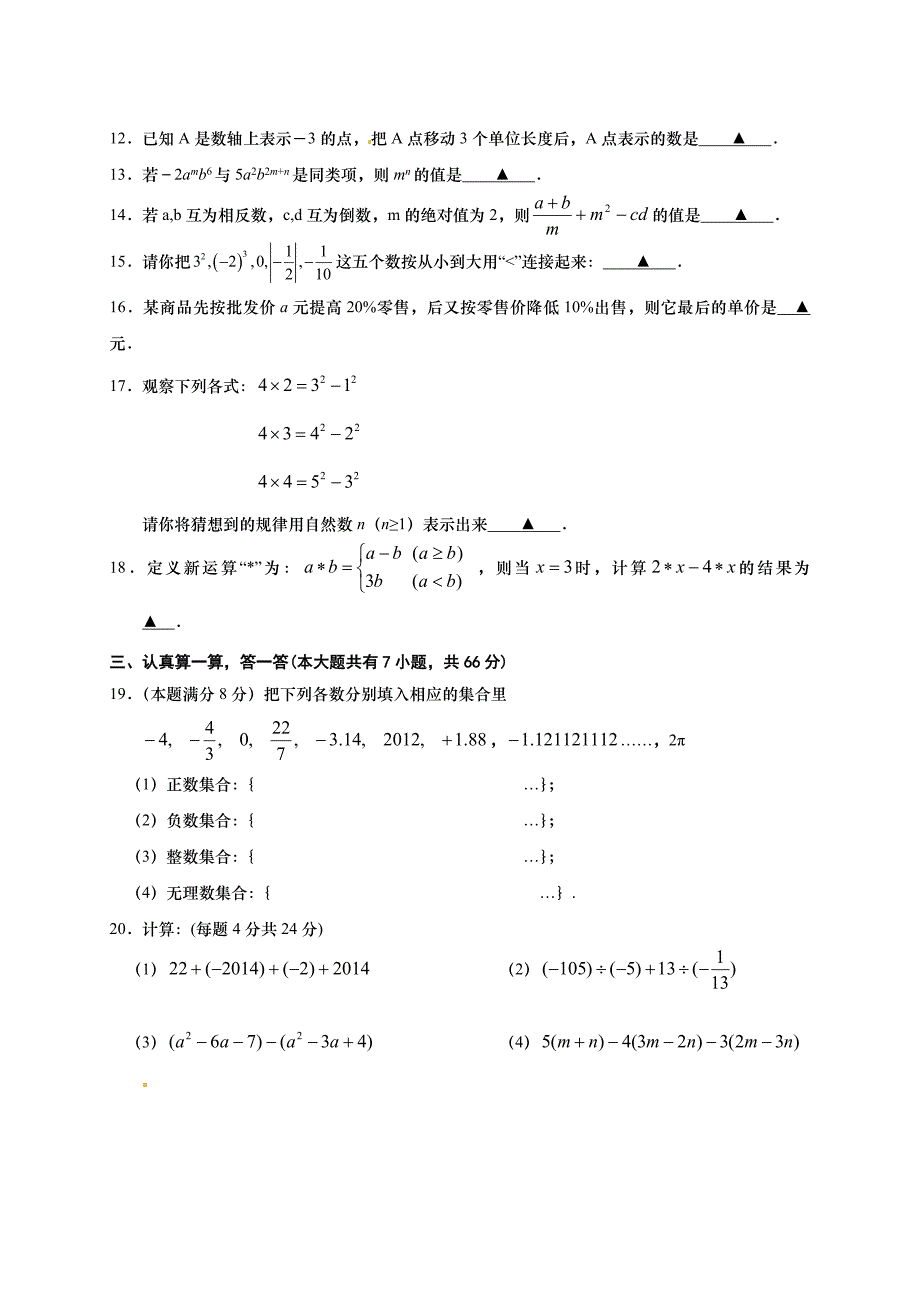 七年级期中学情调研数学试题.doc_第2页