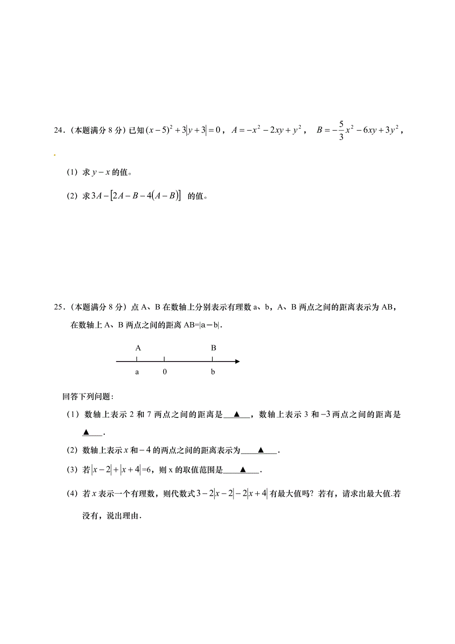 七年级期中学情调研数学试题.doc_第4页