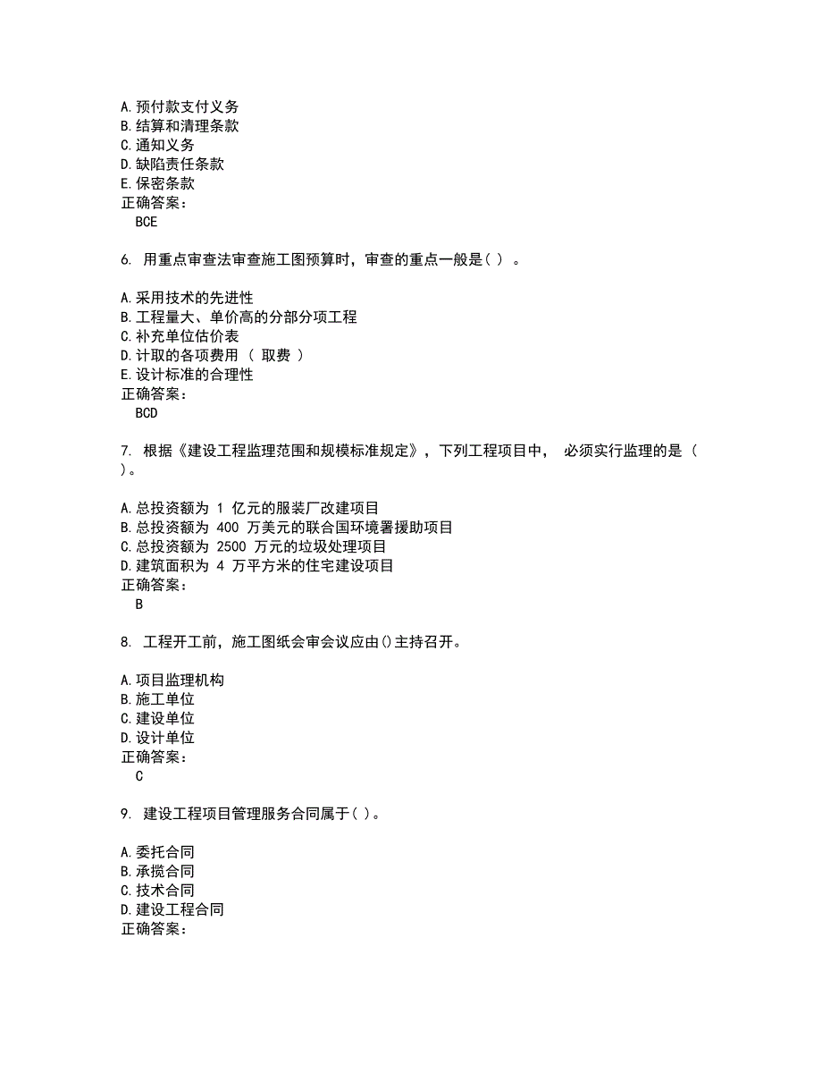 2022监理工程师试题库及全真模拟试题含答案57_第2页