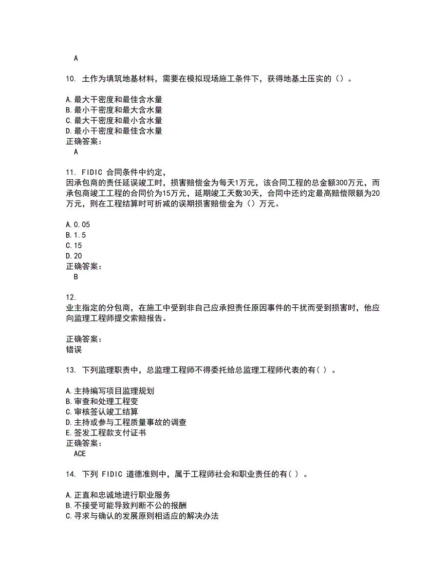 2022监理工程师试题库及全真模拟试题含答案57_第3页