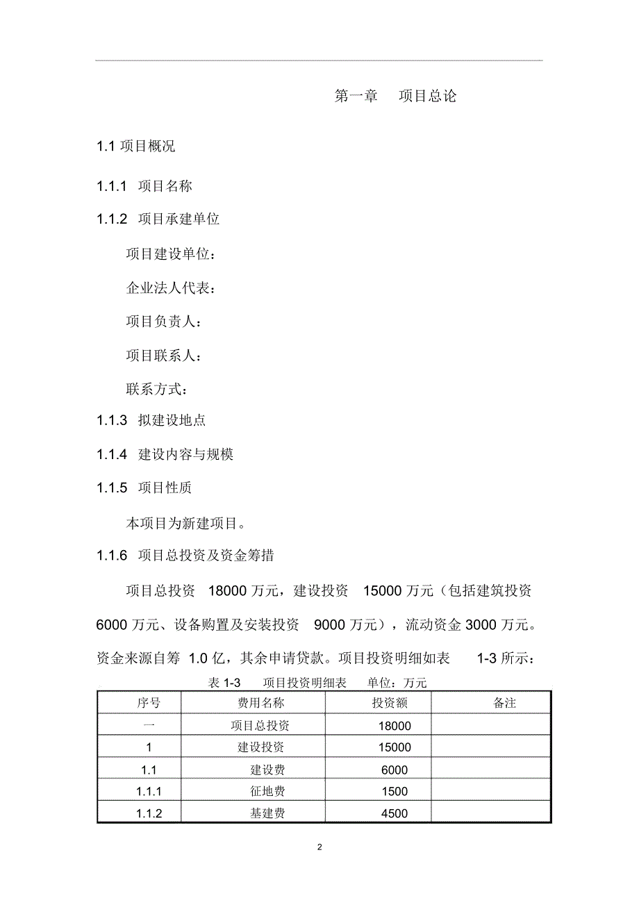 太阳能路灯项目可行性研究报告_第2页