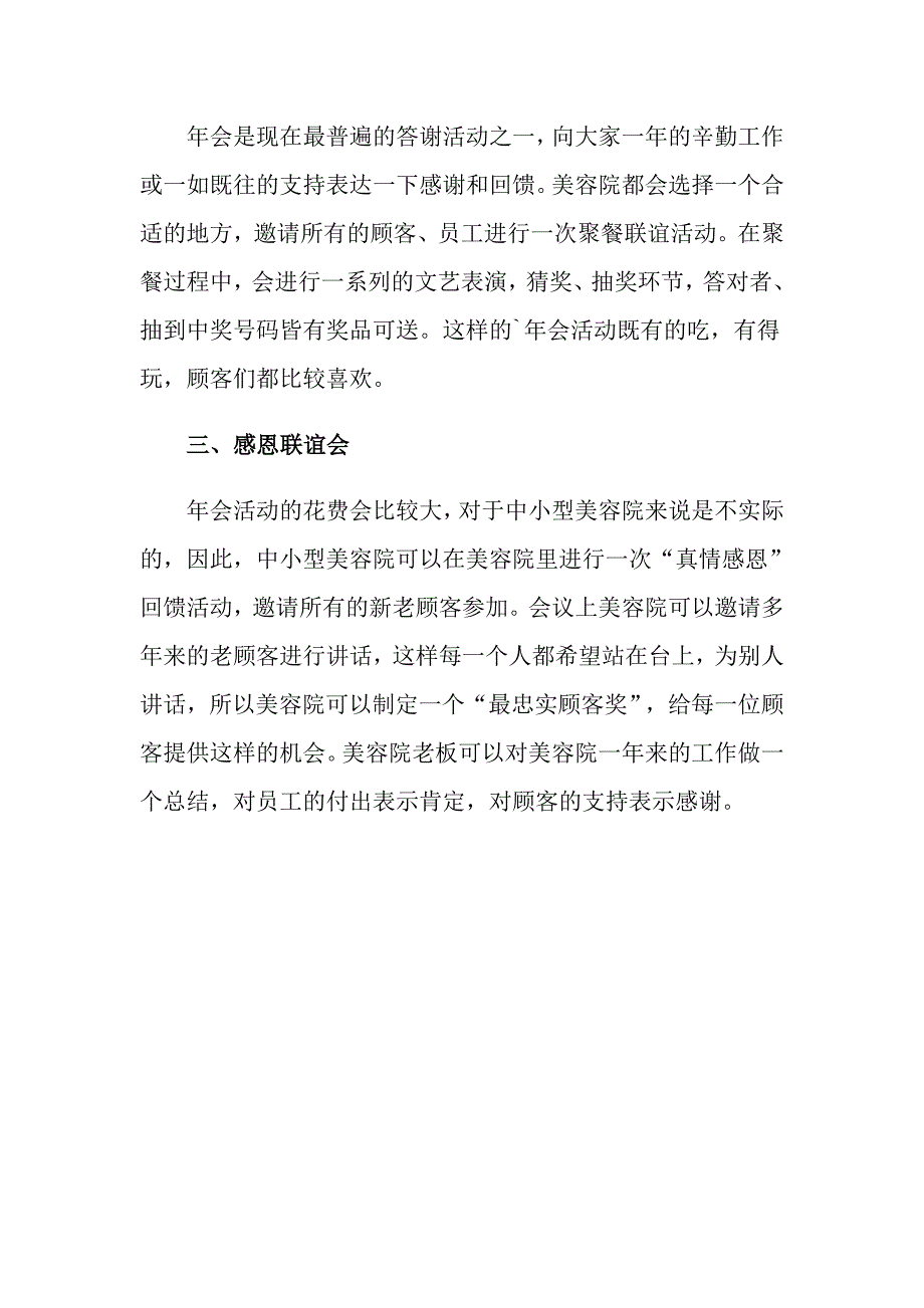 2022年员工促销活动总结_第3页