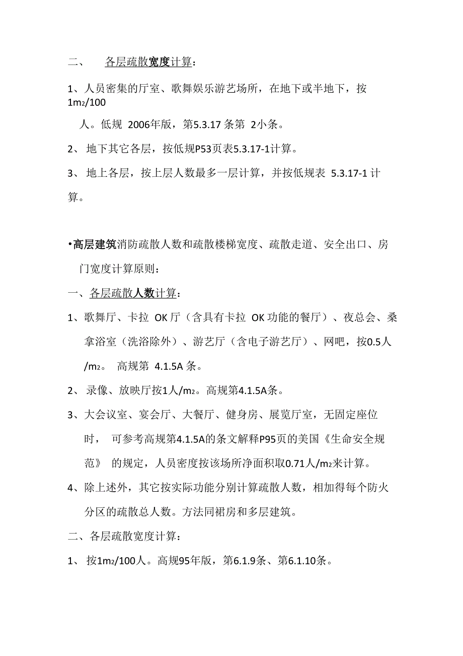 消防疏散计算取值方法_第2页