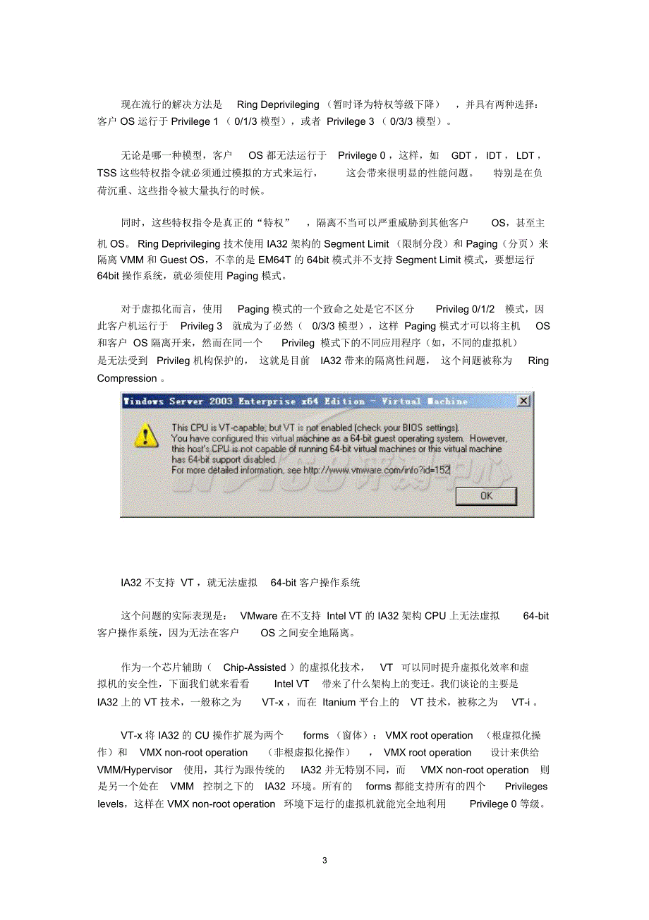 Intel虚拟化技术-从VT-x到VT-d_第3页