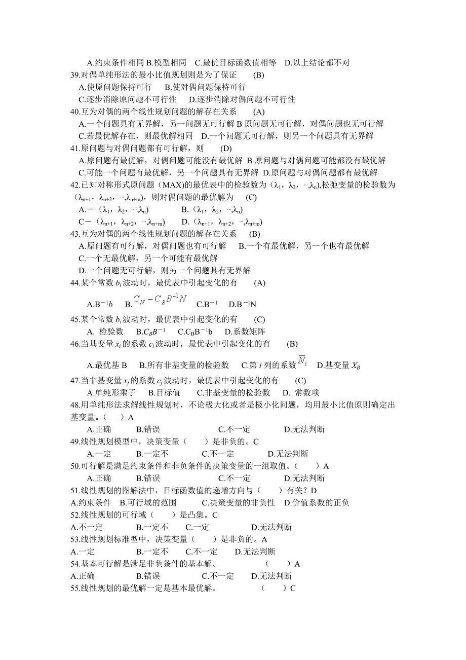 运筹学》习题答案运筹学答案_第4页