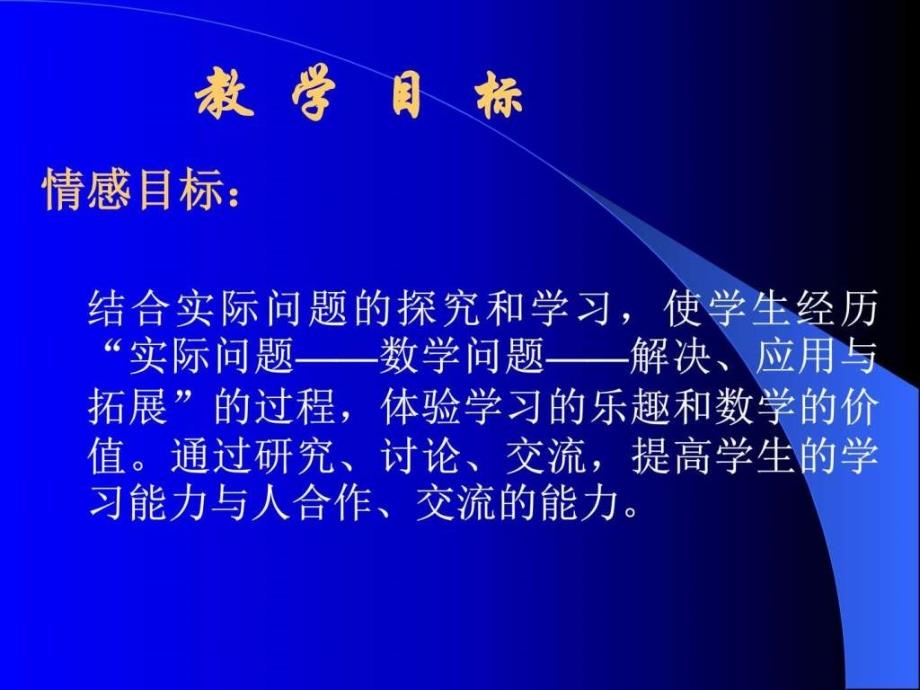 八年级数学上11.5可化为一元一次方程的分式方程及其应....ppt25_第4页