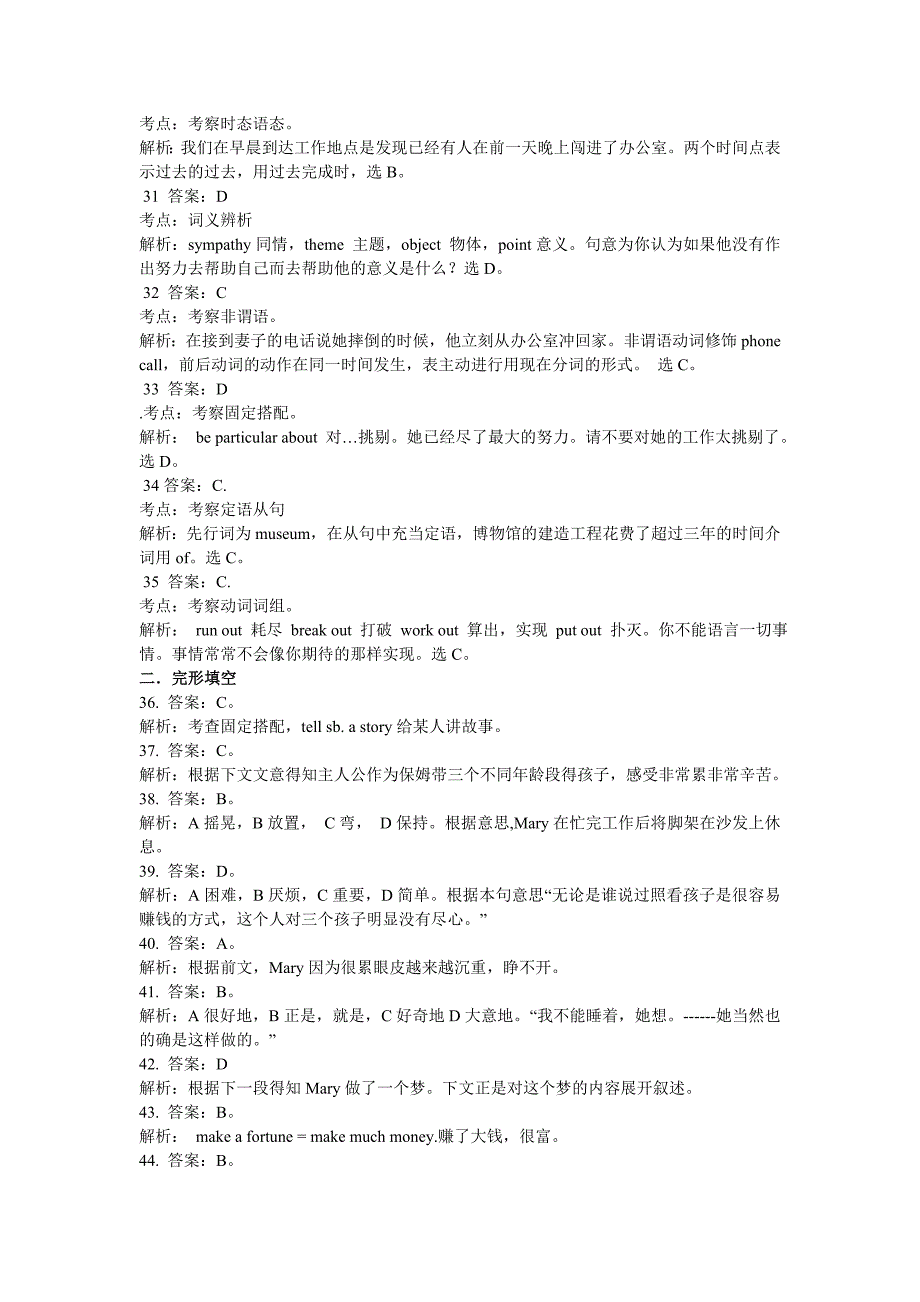 2011高考英语江西卷解析_第2页