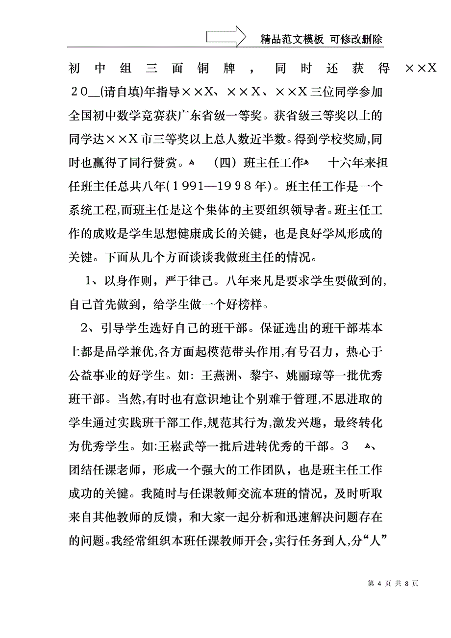 教员述职报告_第4页