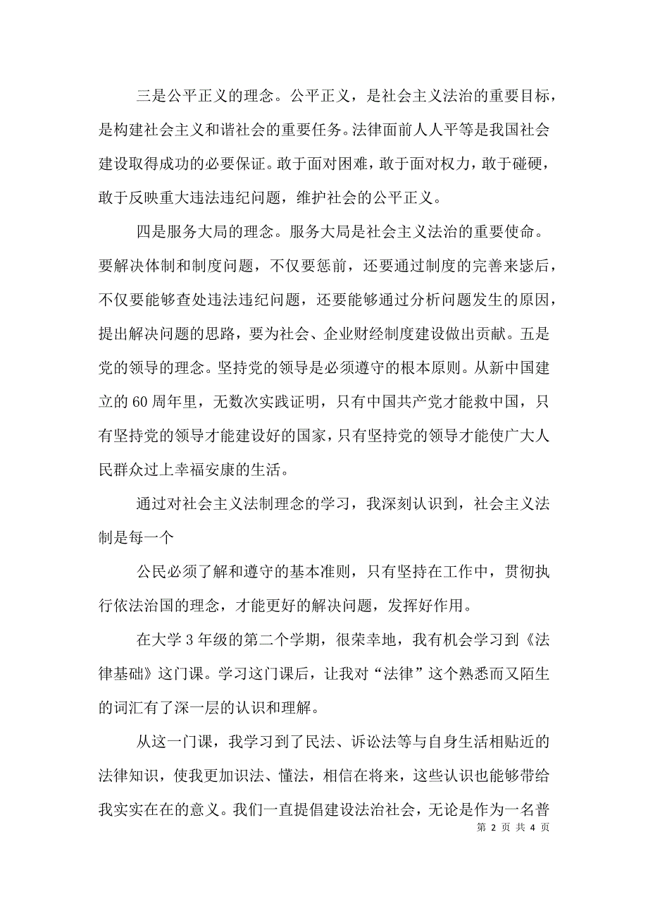 学习法律心得体会★（三）.doc_第2页