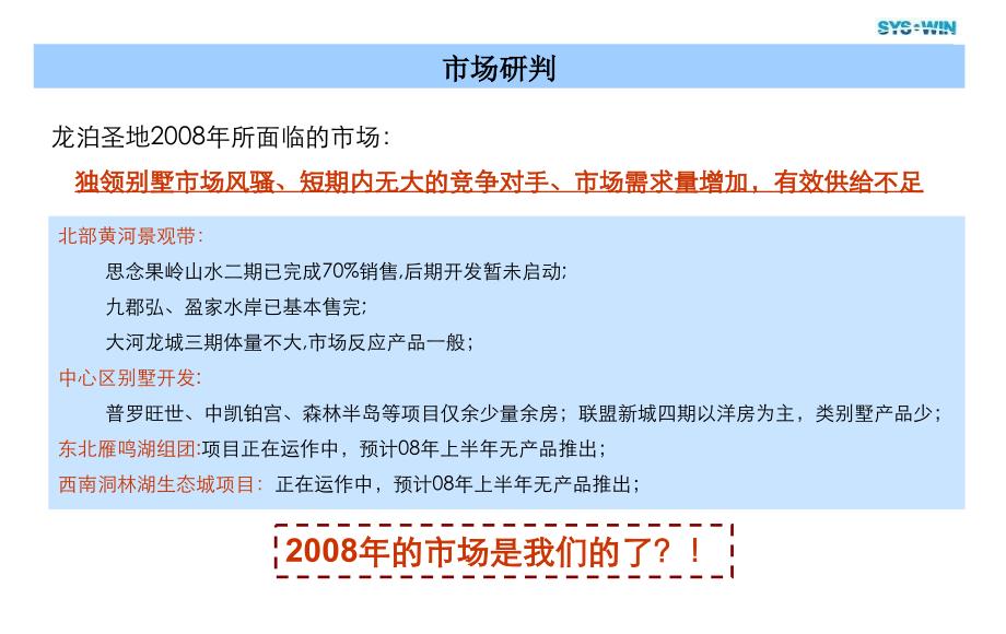 思源顾问龙泊圣地项目营销策略_第4页