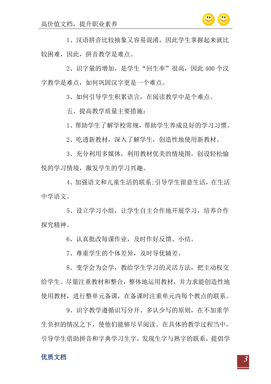 一年级语文教学计划_第4页