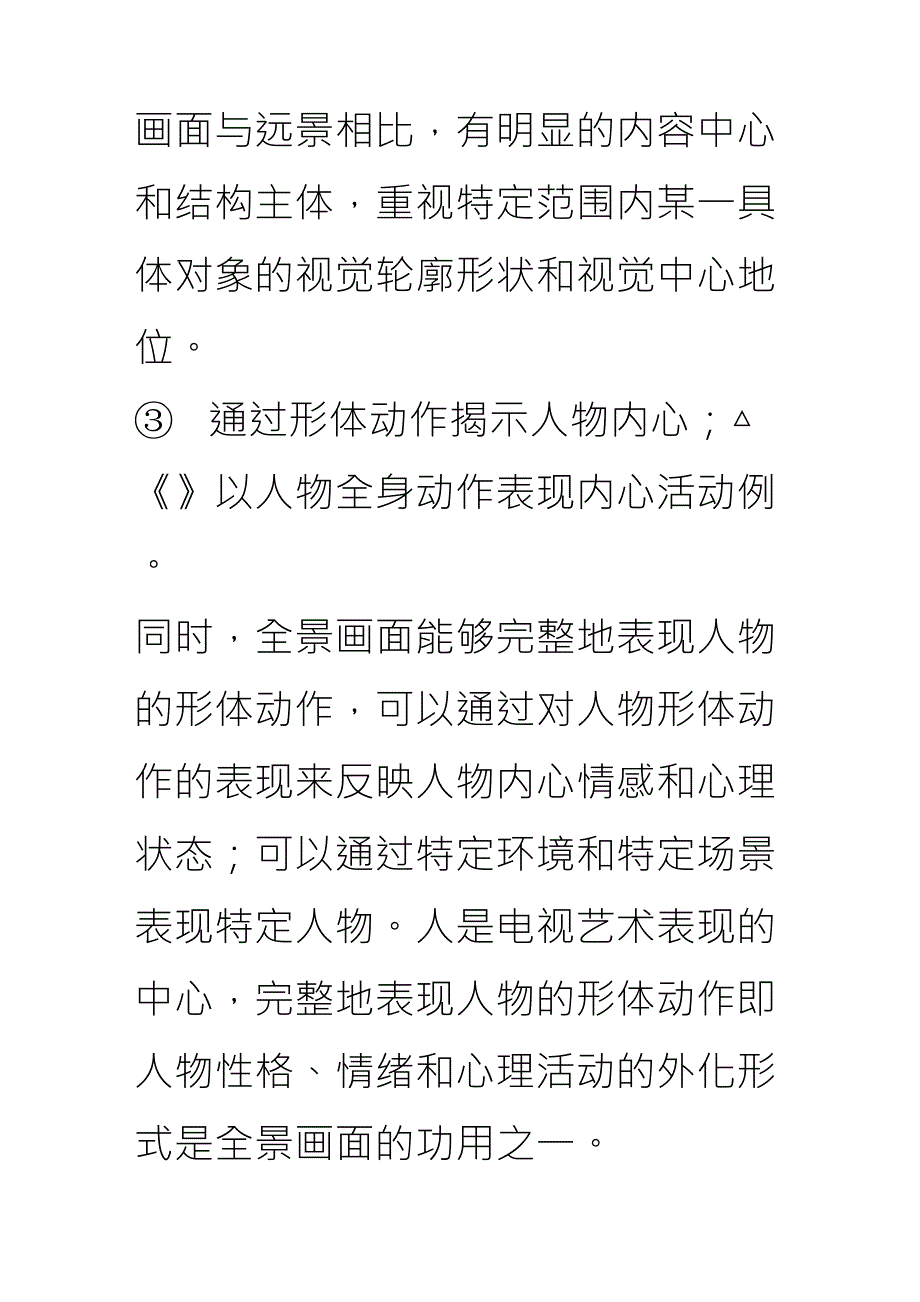 景别的分类和作用_第4页