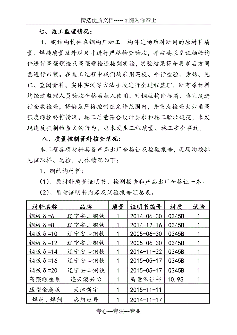 储粮罩棚钢结构主体质量评估报告_第4页