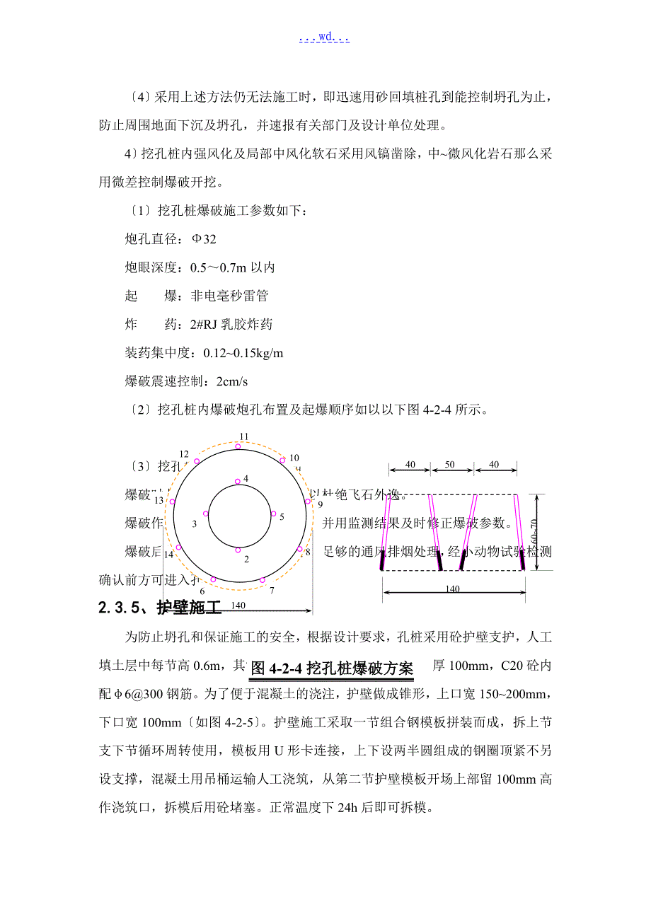 人工挖孔桩的施工方法和的施工工艺的设计_第3页