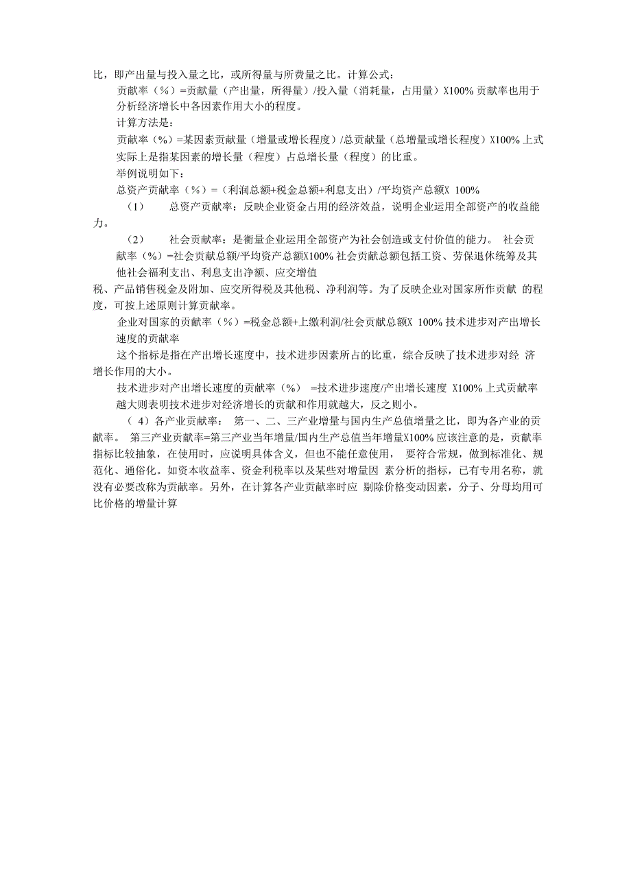 资料分析常用指标及计算公式(六)_第2页