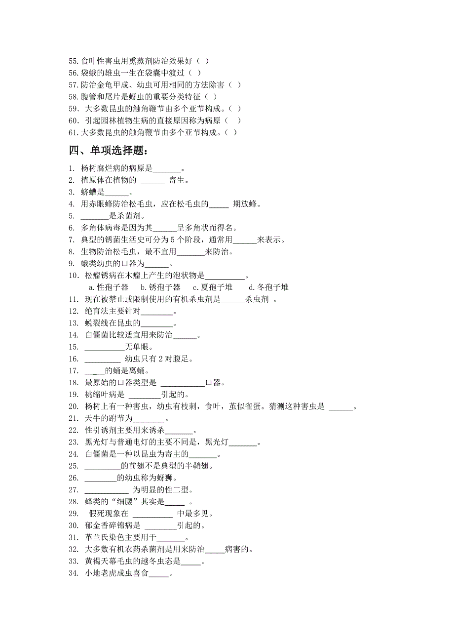 10园林病虫害防治复习题.doc_第3页