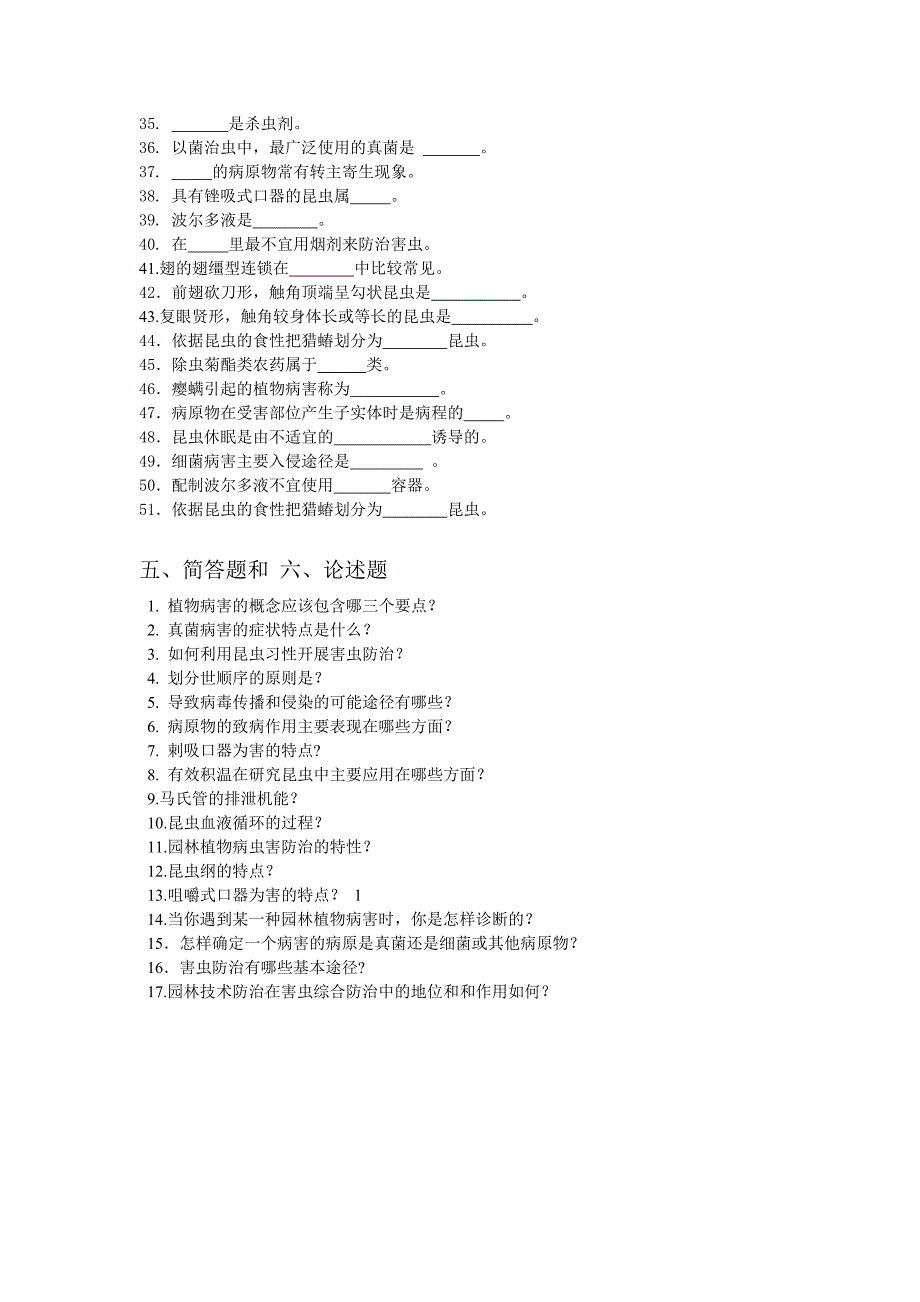 10园林病虫害防治复习题.doc_第4页