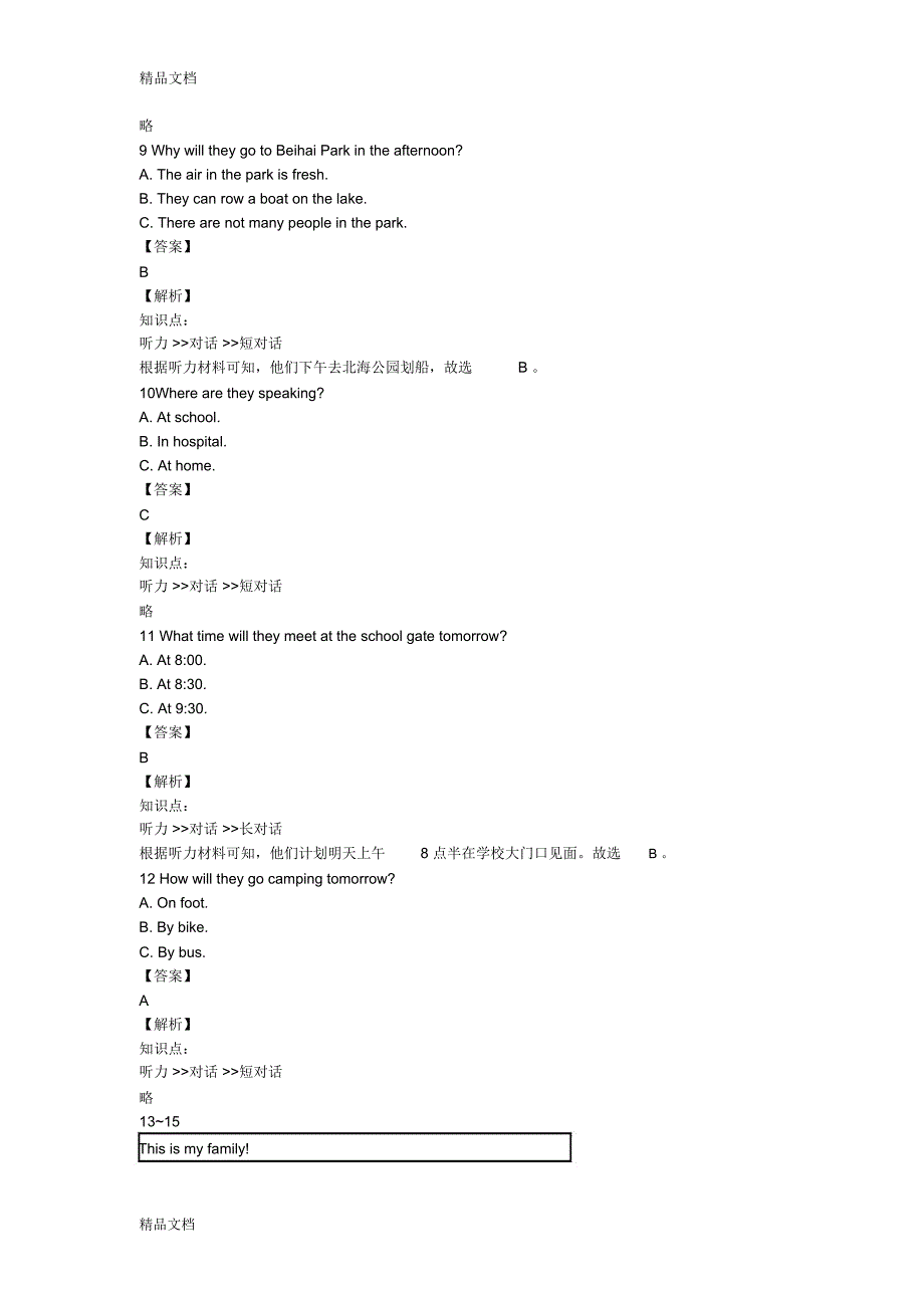 最新江苏省徐州市-2016学年七年级下学期期末英语考试试题(含解析)_第3页