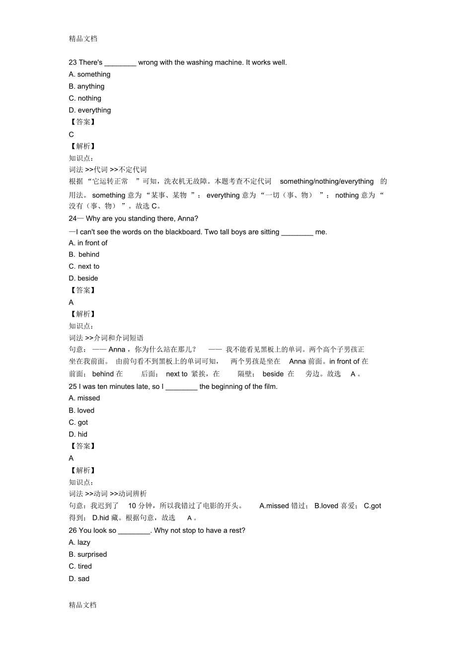 最新江苏省徐州市-2016学年七年级下学期期末英语考试试题(含解析)_第5页