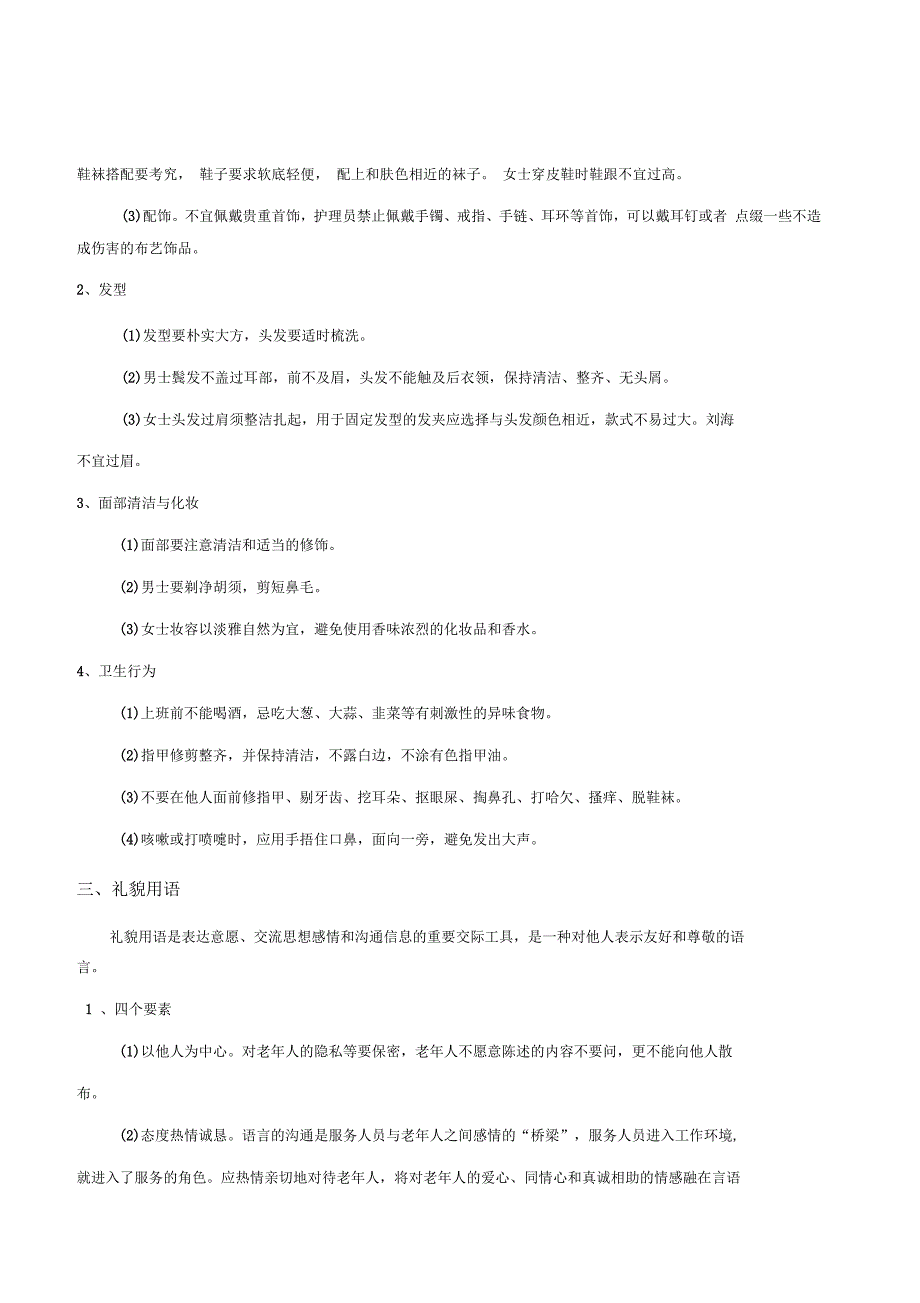 养老机构礼仪服务手册_第2页