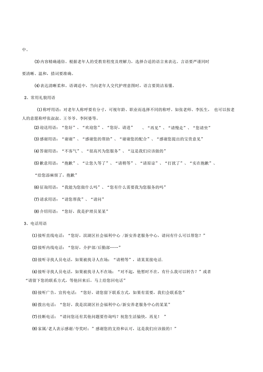 养老机构礼仪服务手册_第3页