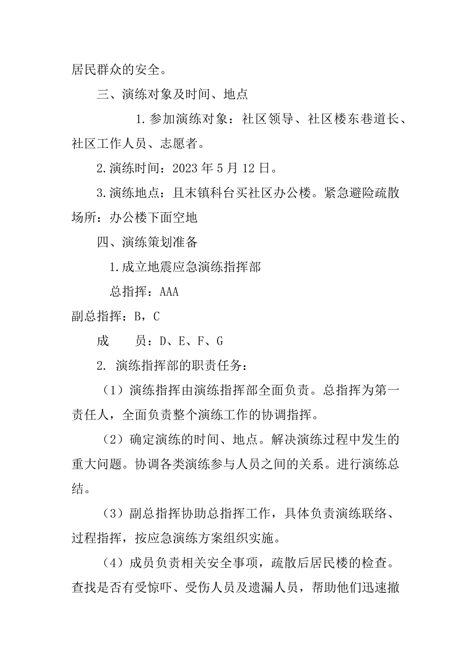 2023年社区防震应急演练总结_第4页