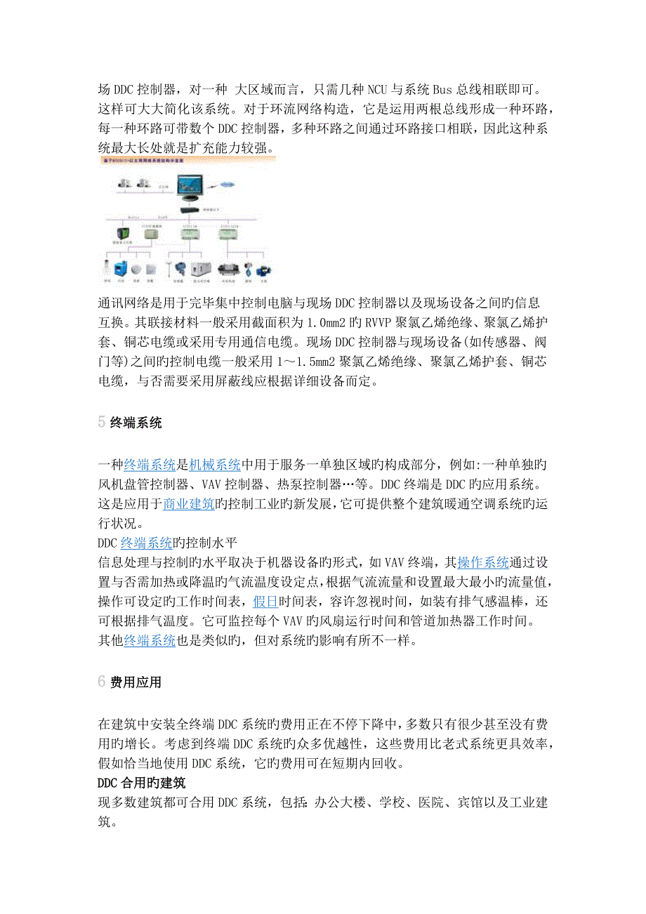 DDC控制器_第4页