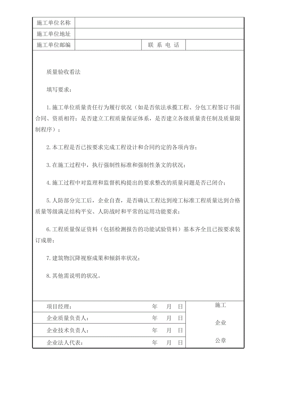 人防工程竣工验收程序_第4页