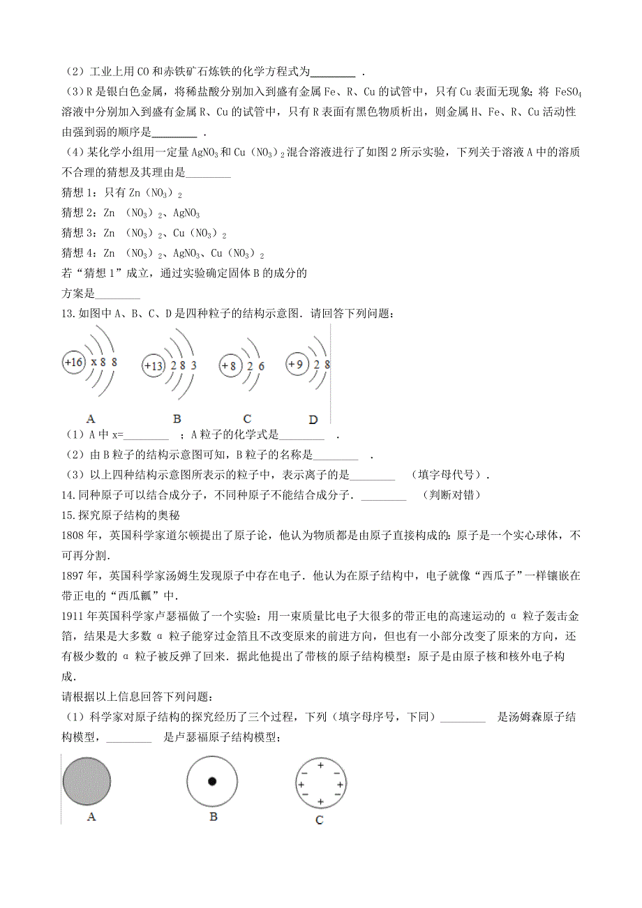 精修版九年级化学上册第二章2.3构成物质的微粒II原子和分子同步测试题粤教版_第4页