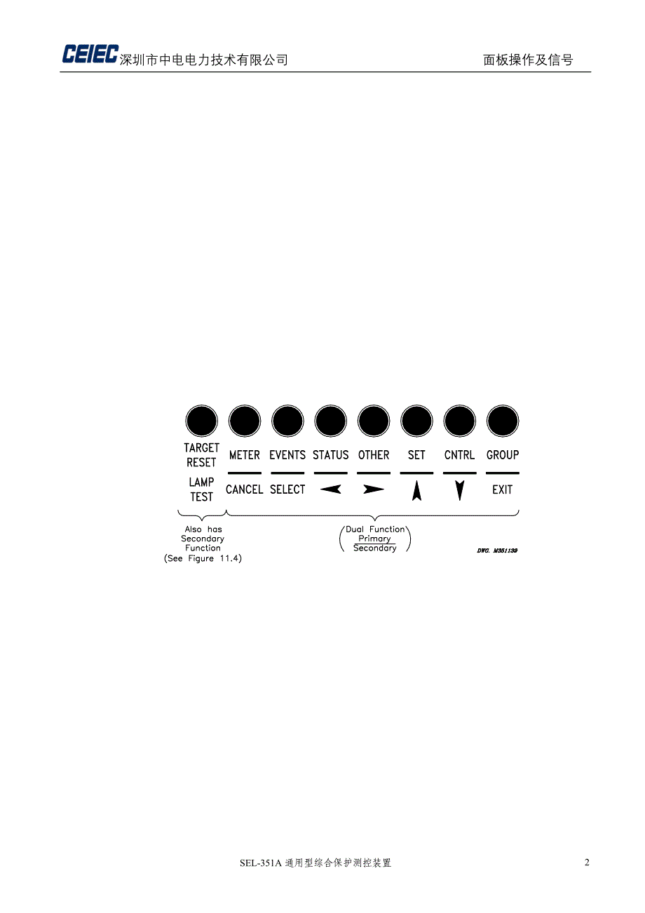 SEL351A面板指示灯、按钮操作说明_第2页