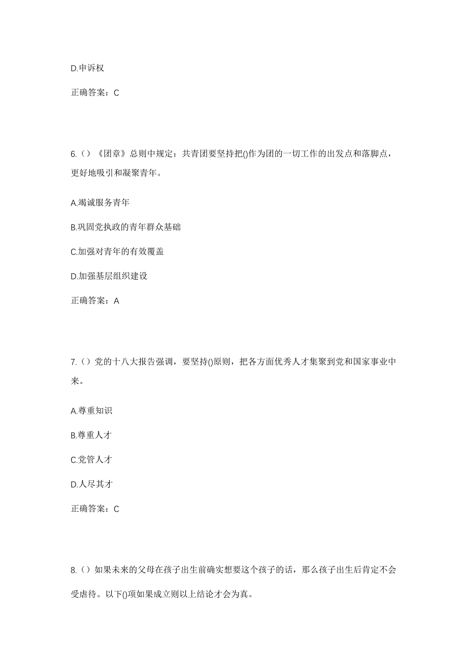 2023年广东省江门市开平市长沙街道东升村社区工作人员考试模拟题含答案_第3页