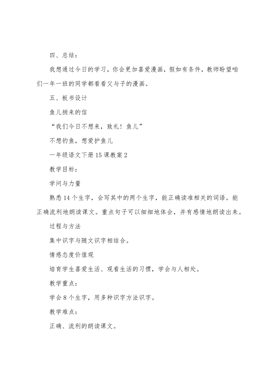 一年级语文下册15课教案5篇.docx_第3页