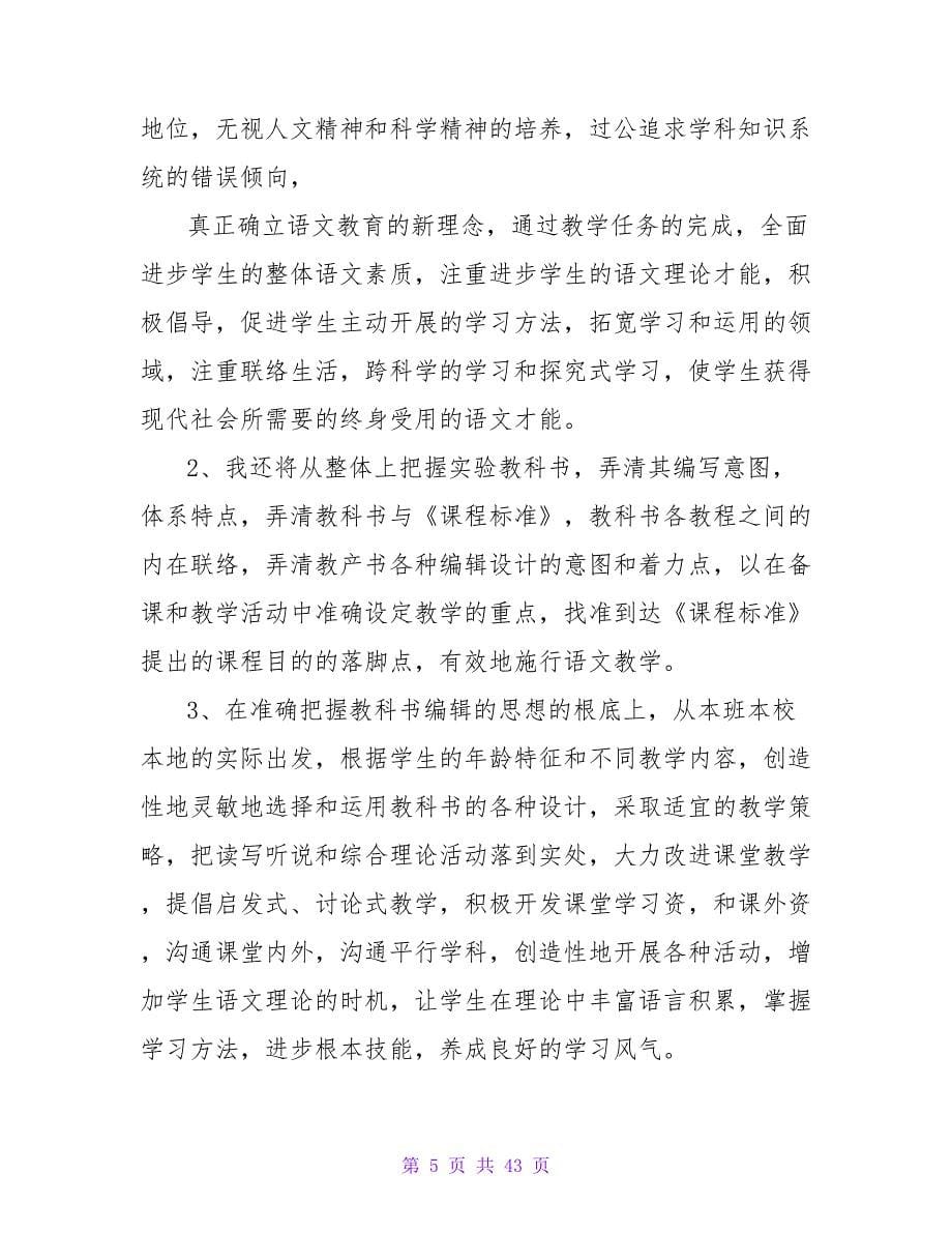 基础教育课程改革学习心得范文.doc_第5页