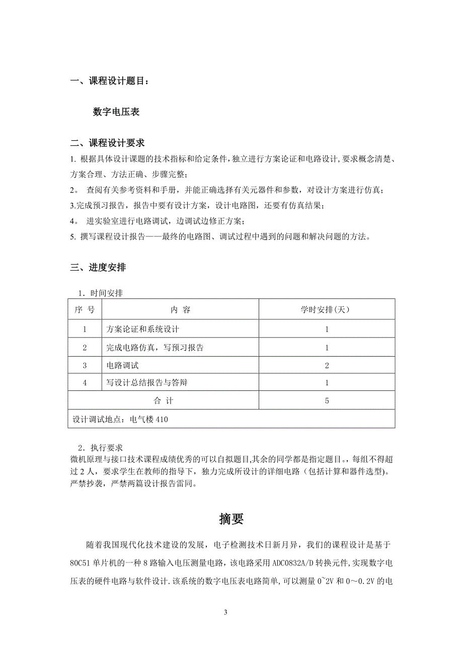 微机原理课程设计数字电压表_第3页