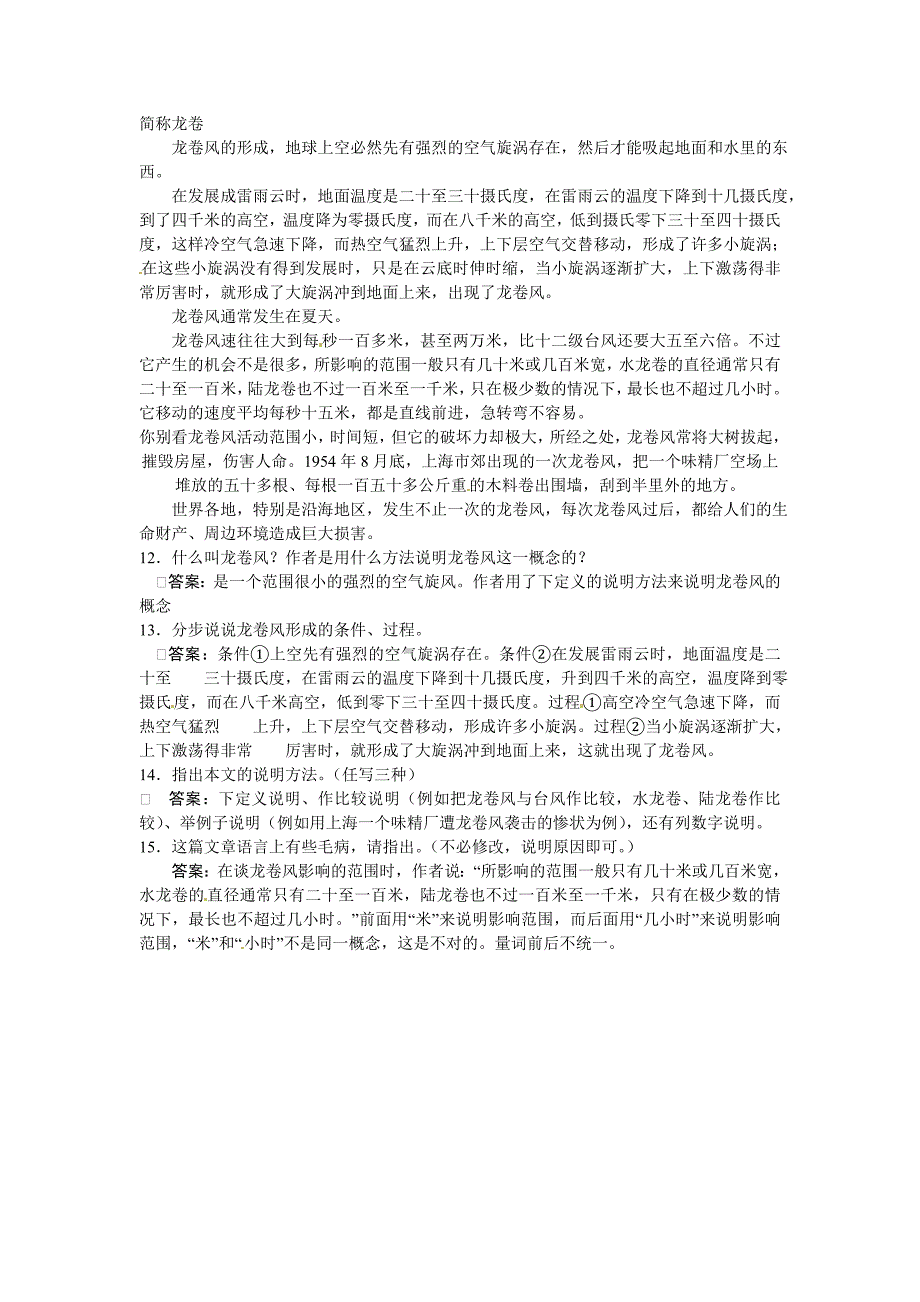 高中语文 9南州六月荔枝丹45分钟过关检测 大纲人教版第二册_第3页