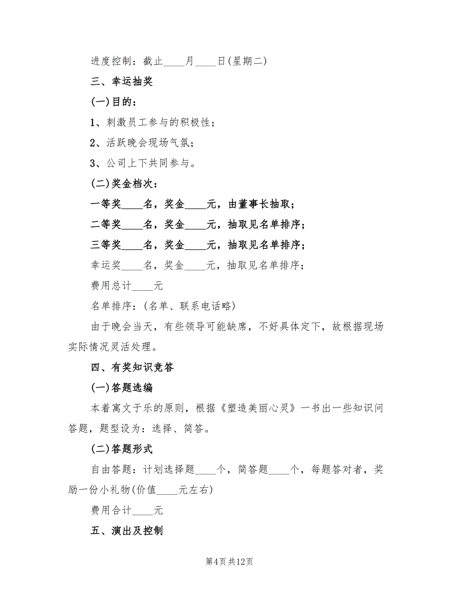 五一文艺汇演活动方案（4篇）_第4页