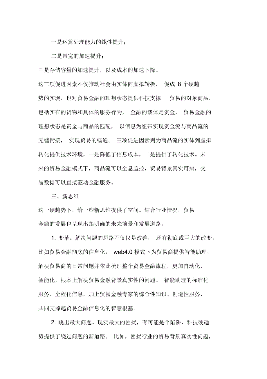 《理解未来的7个原则》读后感_第3页