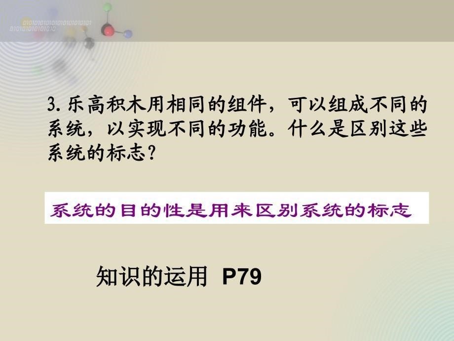 32_系统分析的基本方法_第5页