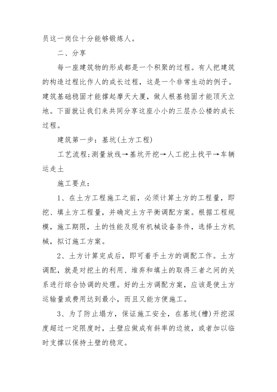 建筑工程技术实习报告.doc_第2页