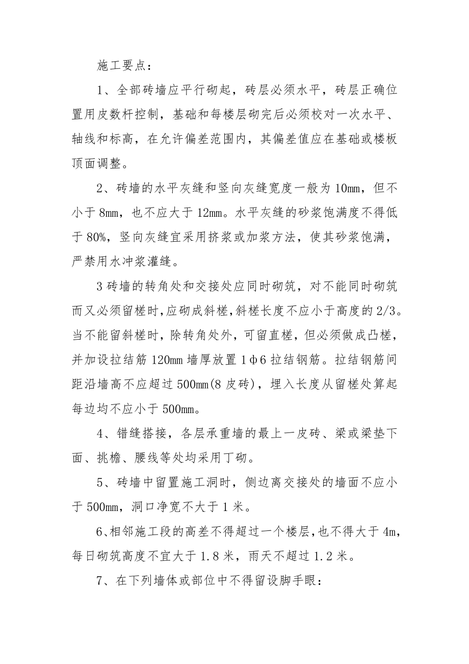 建筑工程技术实习报告.doc_第4页