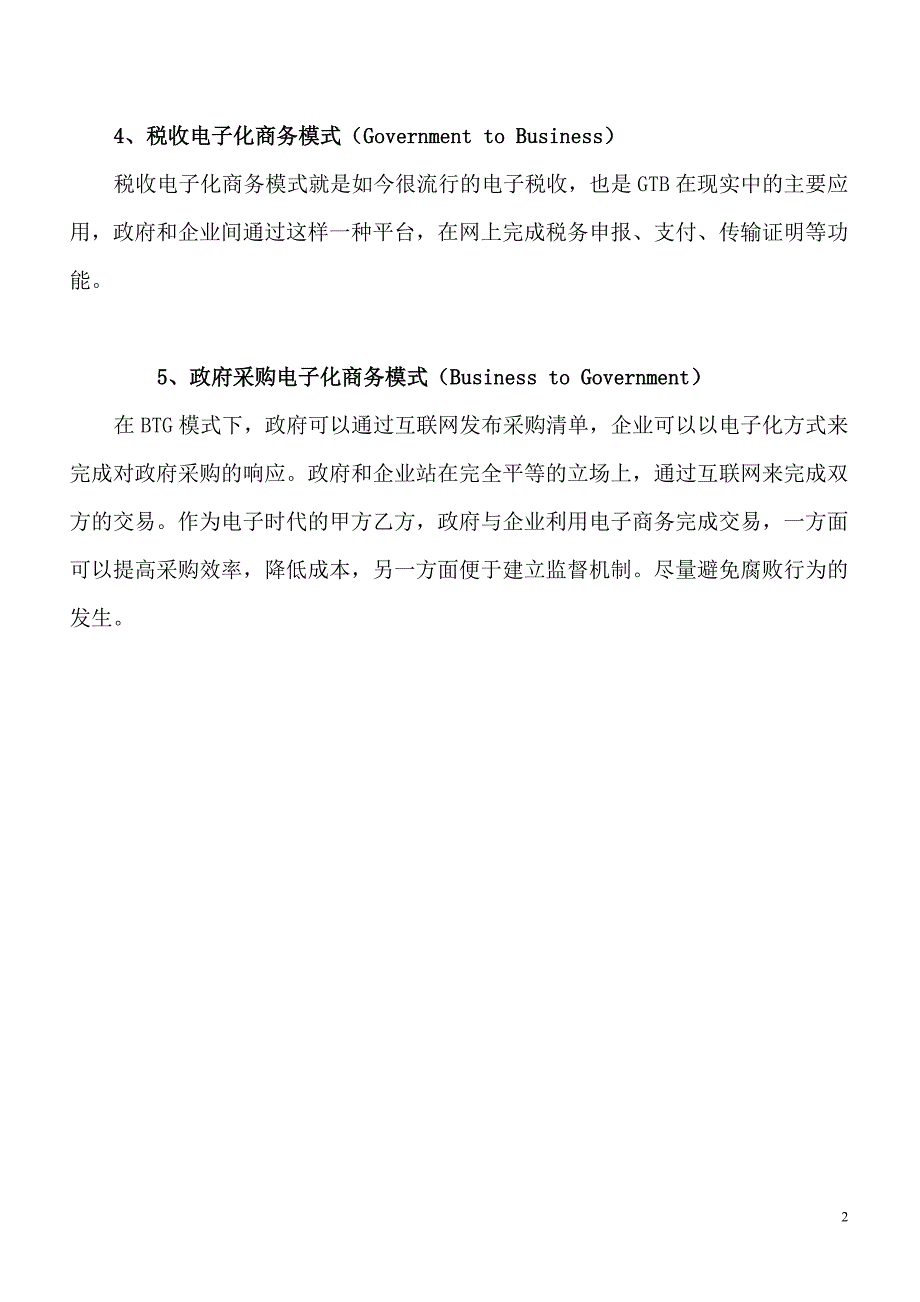 电子商务对企业发展的影响.doc_第3页