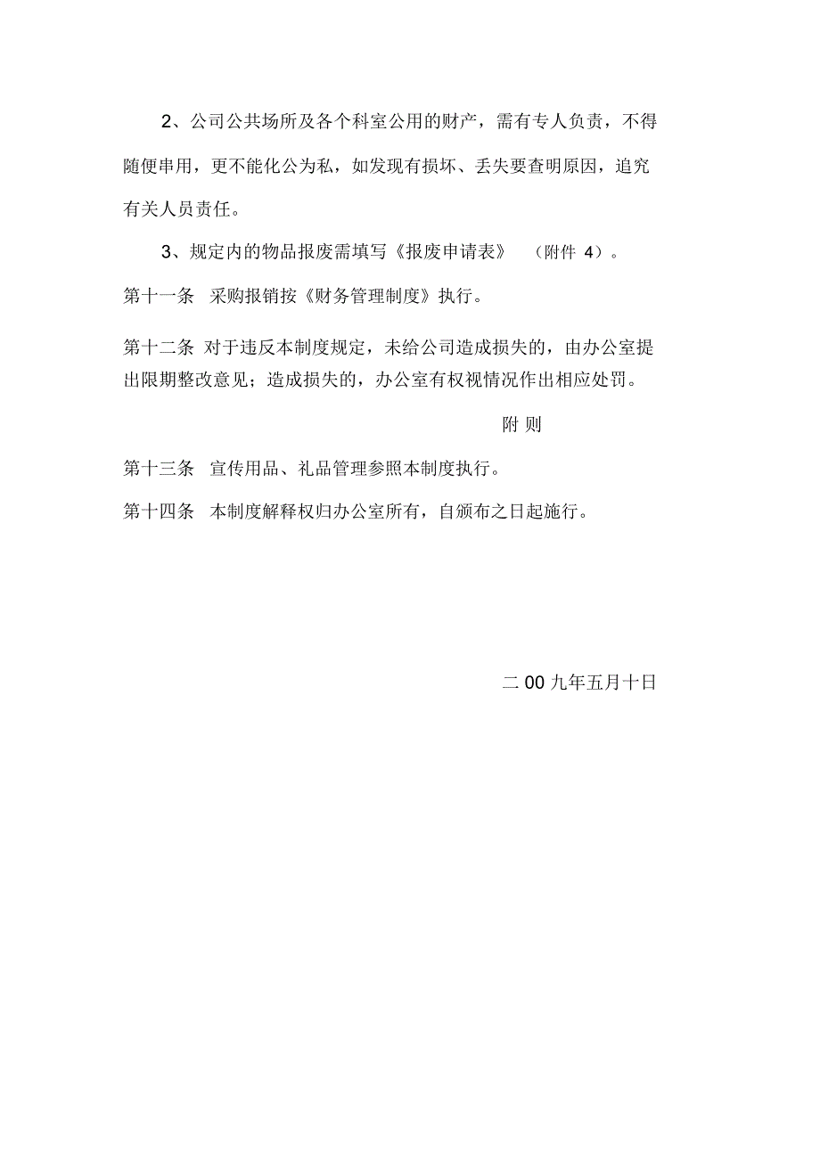 公司固定资产含办公用品等管理制度_第4页